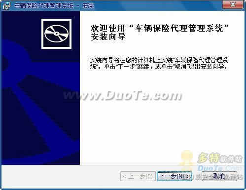 车辆保险代理管理软件的设计与开发