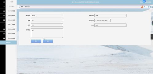 基于Flask与Vue框架结合Element UI的工厂物料管理系统设计与实现